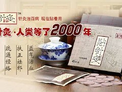 【宙緣貿(mào)易提供受歡迎的貼針灸代理加盟_貼針灸瘦針灸糖針灸代理加盟多少錢】宙緣貿(mào)易提供受歡迎的貼針灸代理加盟_貼針灸瘦針灸糖針灸代理加盟多少錢批發(fā)價格,廠家,圖片,上海宙緣貿(mào)易 -
