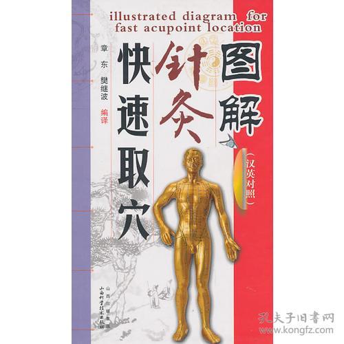 行雨軒古籍與針灸傳承 孔夫子舊書網(wǎng)的珍貴寶藏