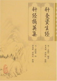 《針灸資生經(jīng)》與《針經(jīng)摘英集》 古代針灸醫(yī)學(xué)的經(jīng)典傳承
